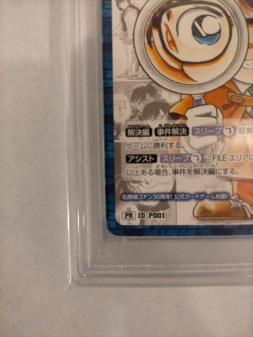 【PSA10】名探偵コナン PR001/プロモ001 サンデー付録カード