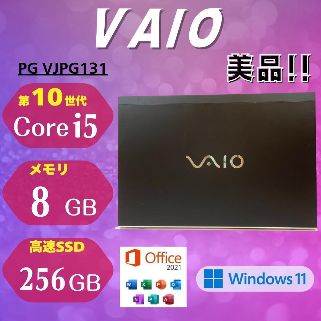 ★美品★ バッテリー良好 2020年製 軽量モデル 第10世代 VAIO NN0