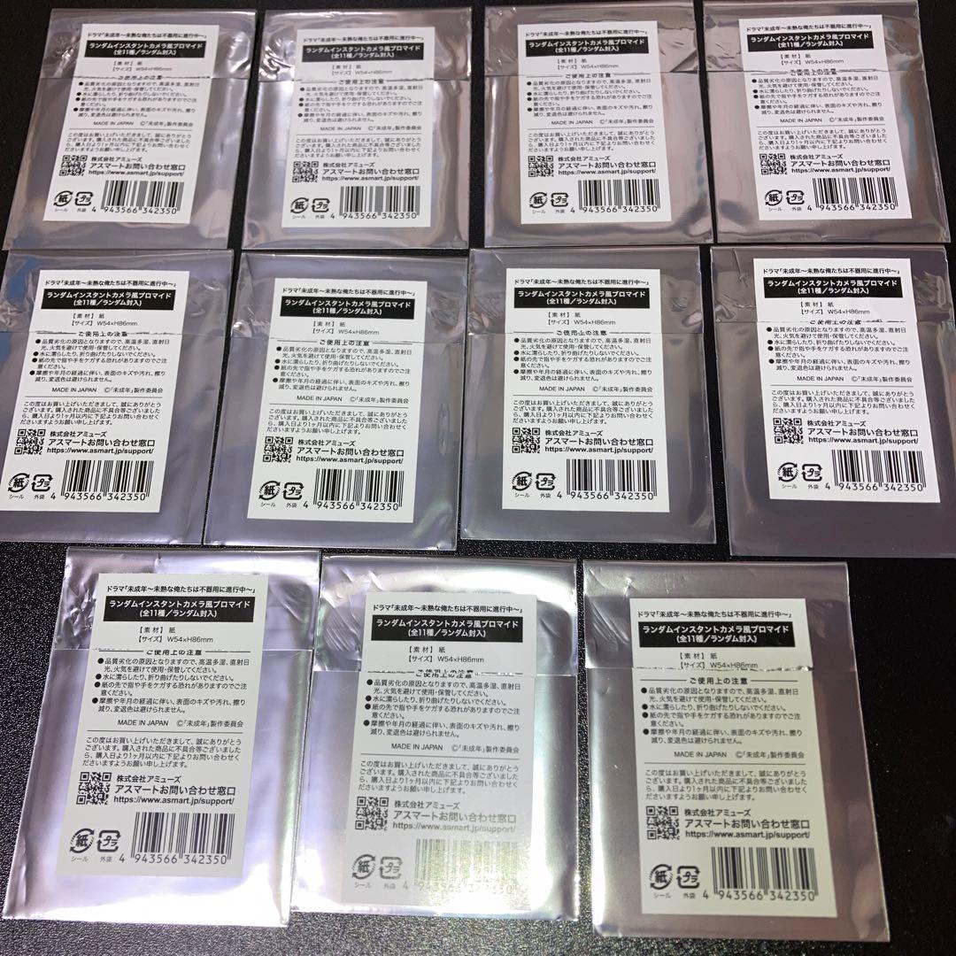 未成年　BLドラマ ブロマイド　11種コンプ　直筆メッセ入り　本島純政　上村謙信