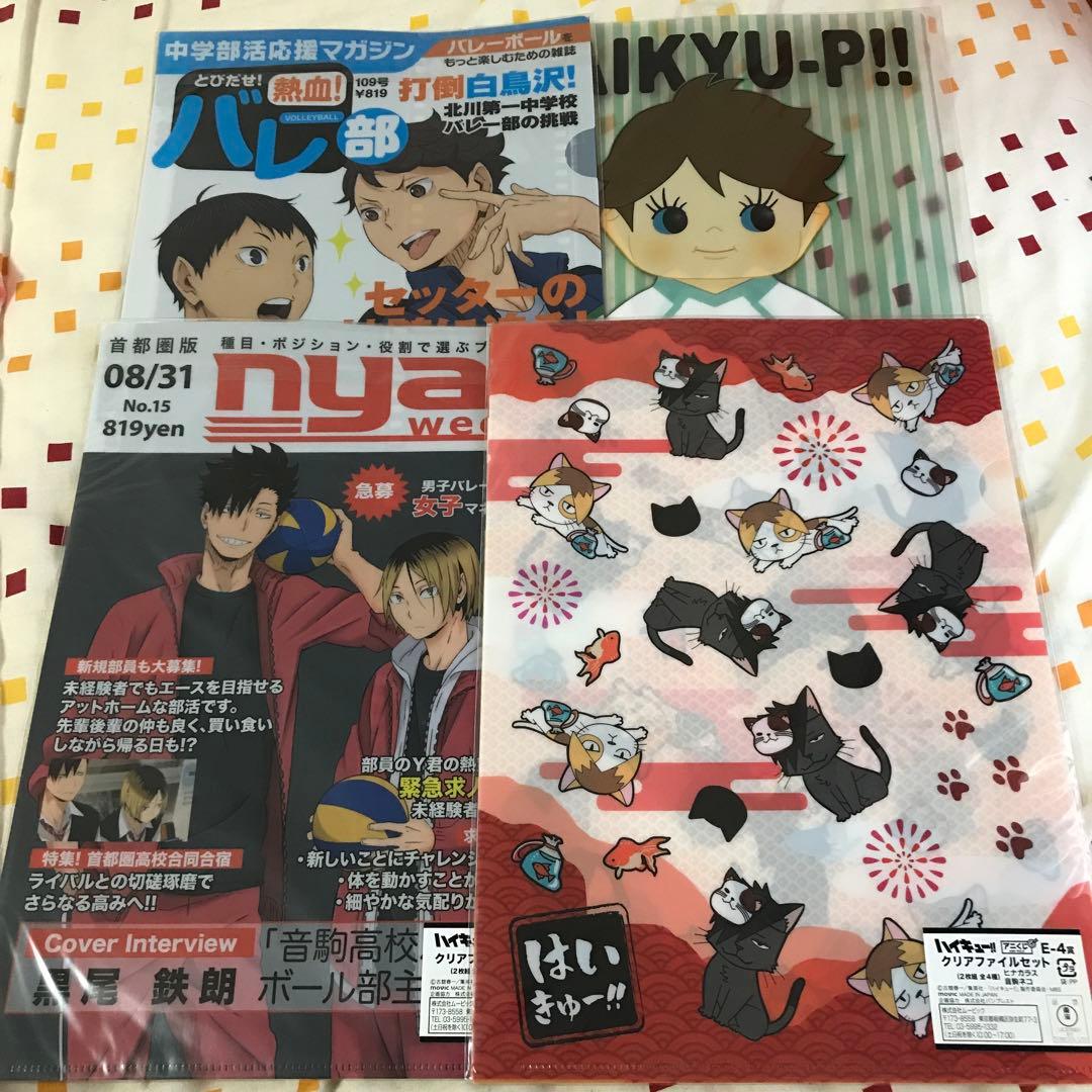 【未開封】ハイキュー!!/アニくじ/クリアファイルセット