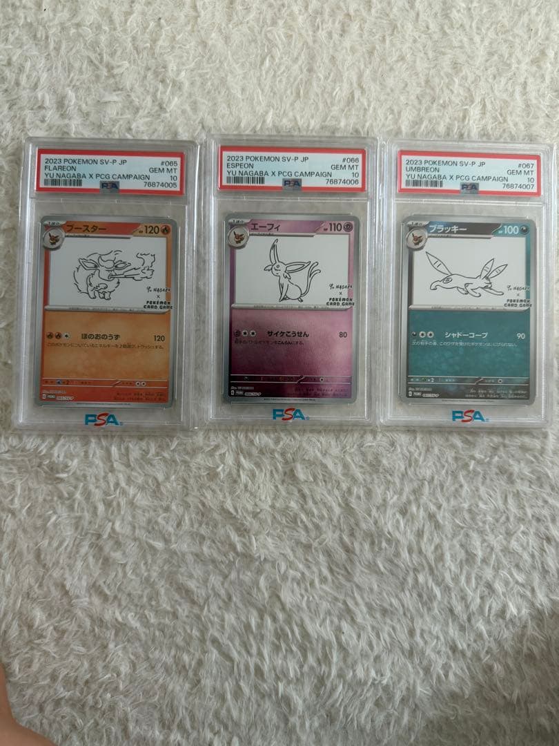 PSA 10 ポケモンカード イーブイ進化セット　9連番