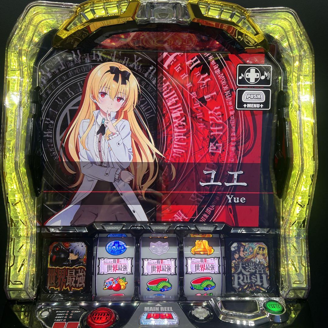 ありふれた職業で世界最強　スマスロ実機　簡易ユニット　送料無料