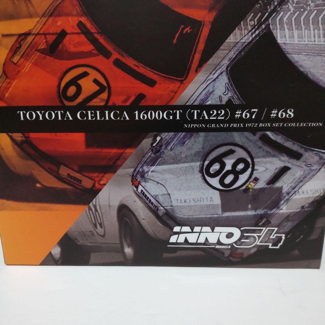 トヨタ セリカ 1600GT 日本グランプリ イノモデル 1/64 INNO