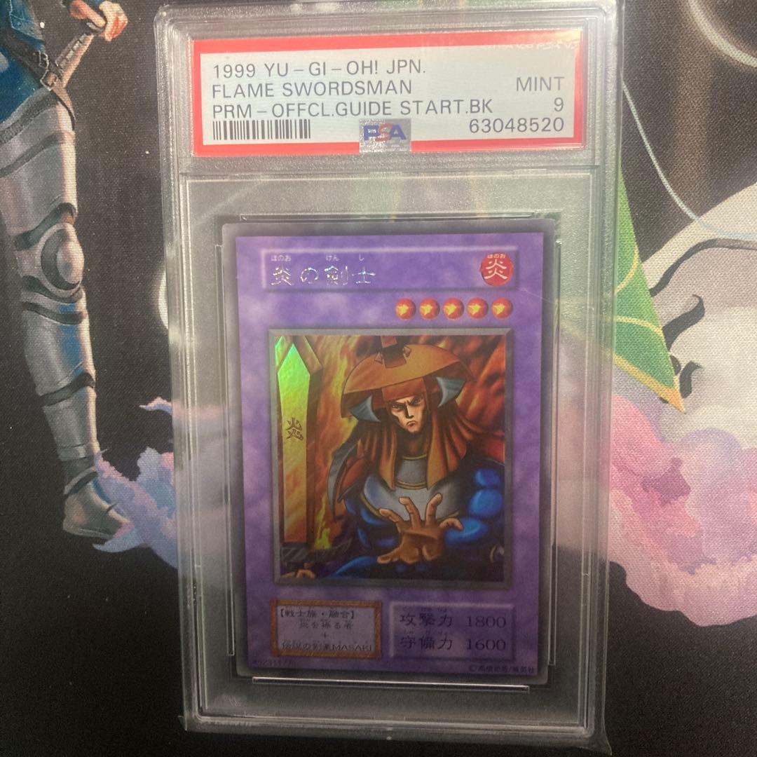 炎の剣士　PSA9 オフィシャルガイド付録　ウルトラシークレット