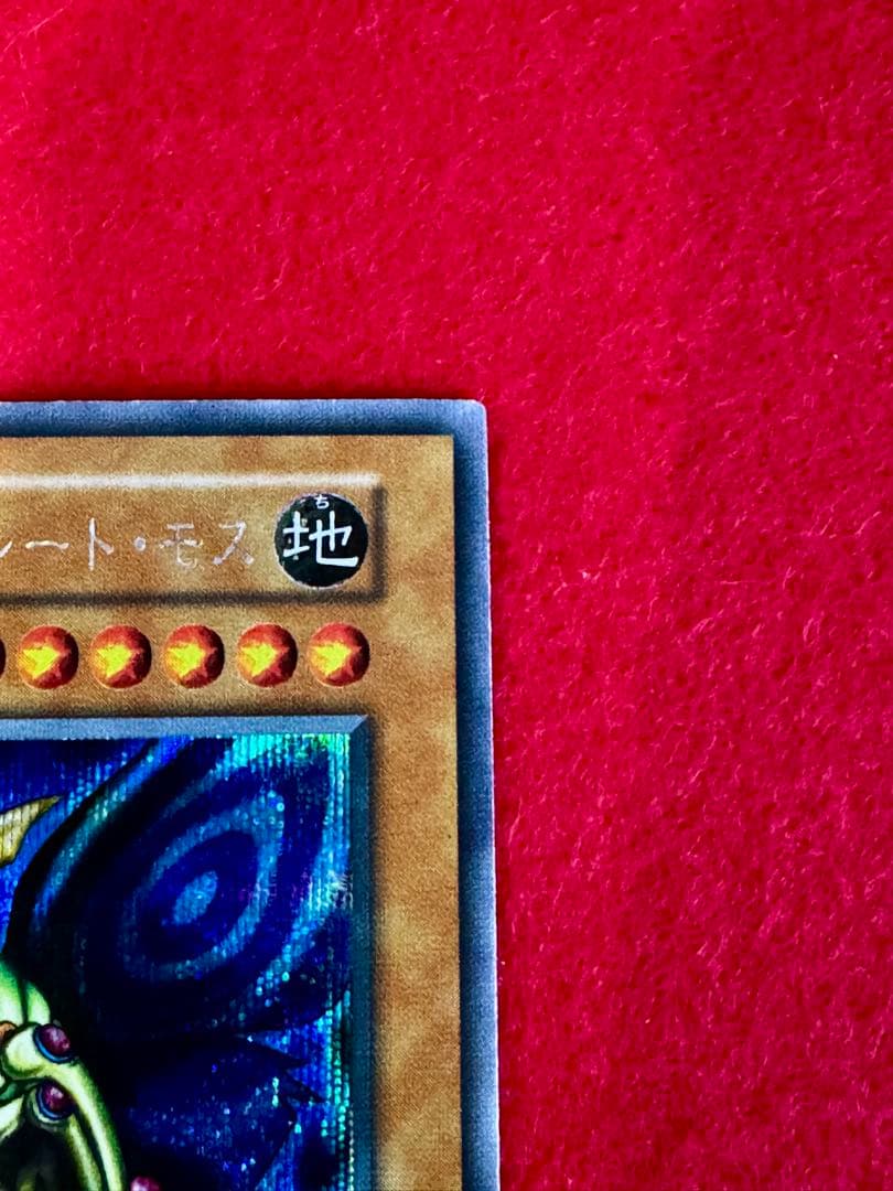 究極完全態グレートモス（完美品級）