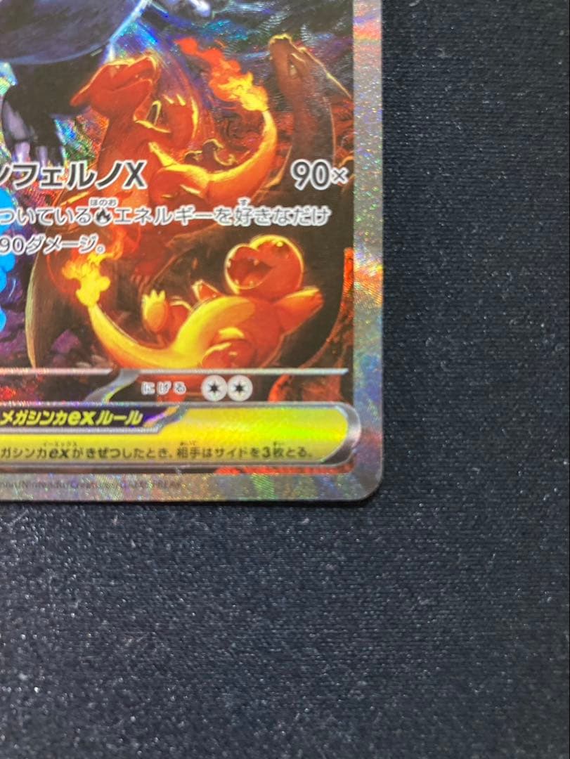 メガリザードン X ex 110/080 インフェルノX収録