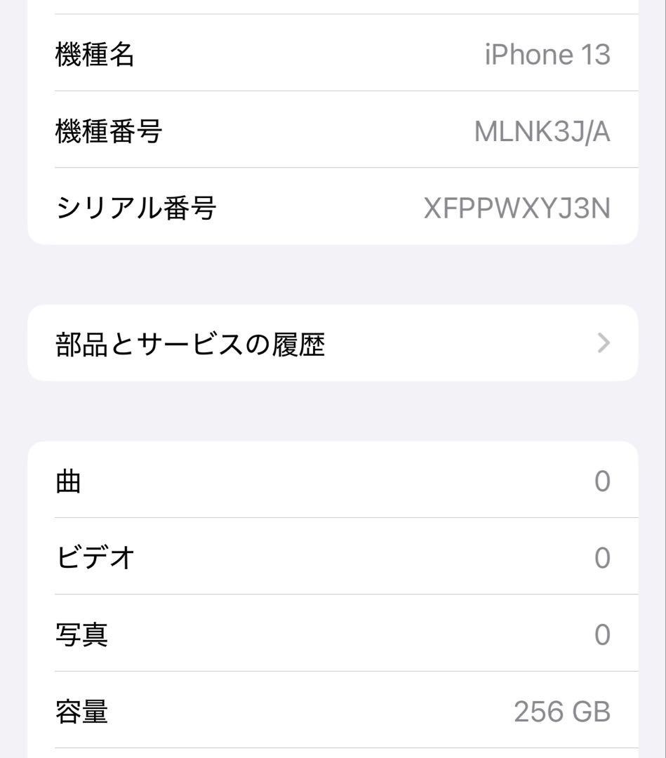 iPhone 13 ピンク 256GB 本体のみ
