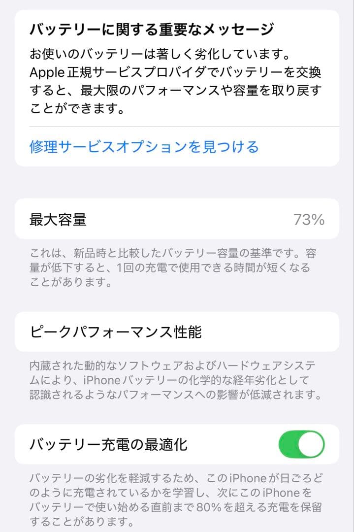 iPhone 13 ピンク 256GB 本体のみ