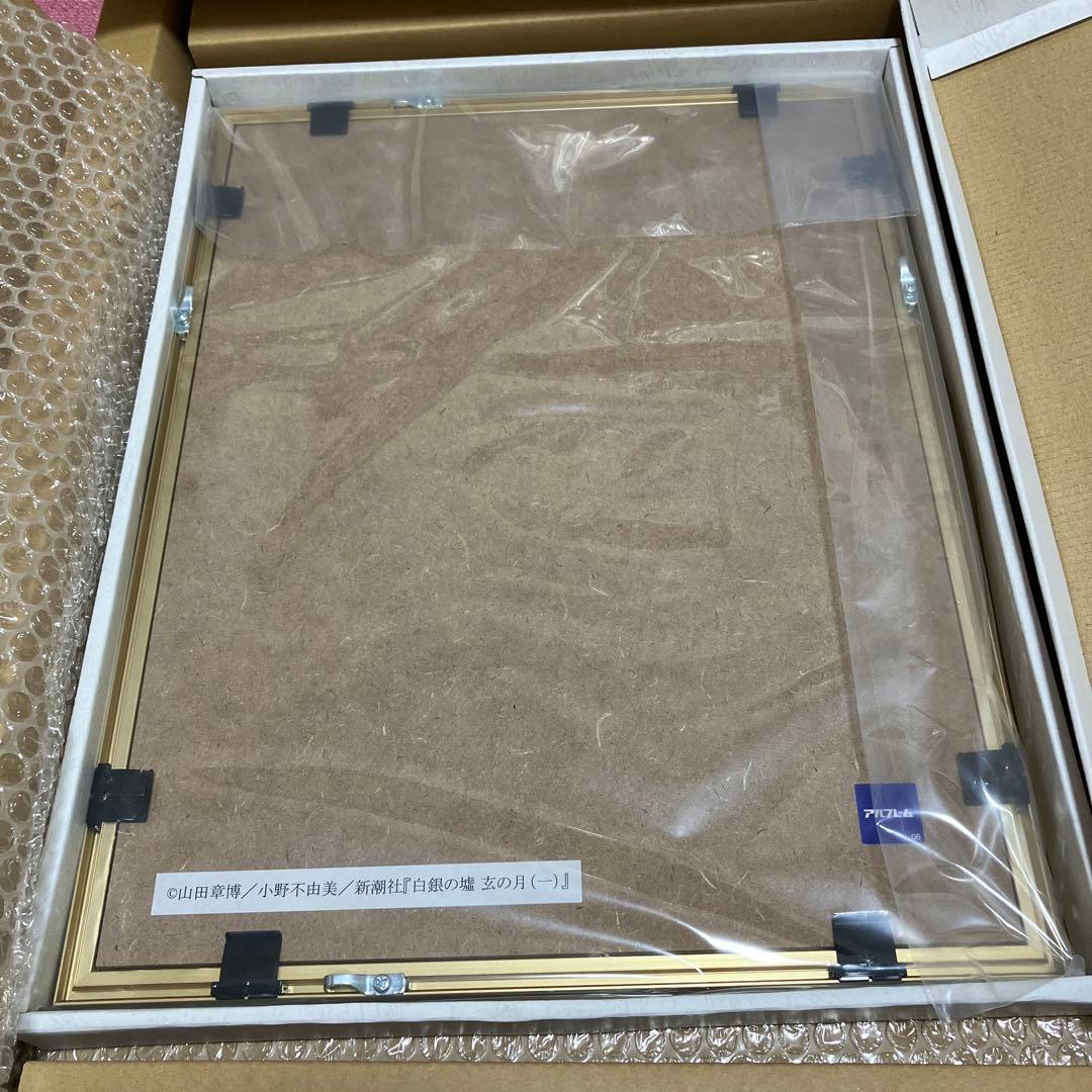 十二国記　複製原画　白銀の墟　玄の月（一）　シリアルナンバー入り