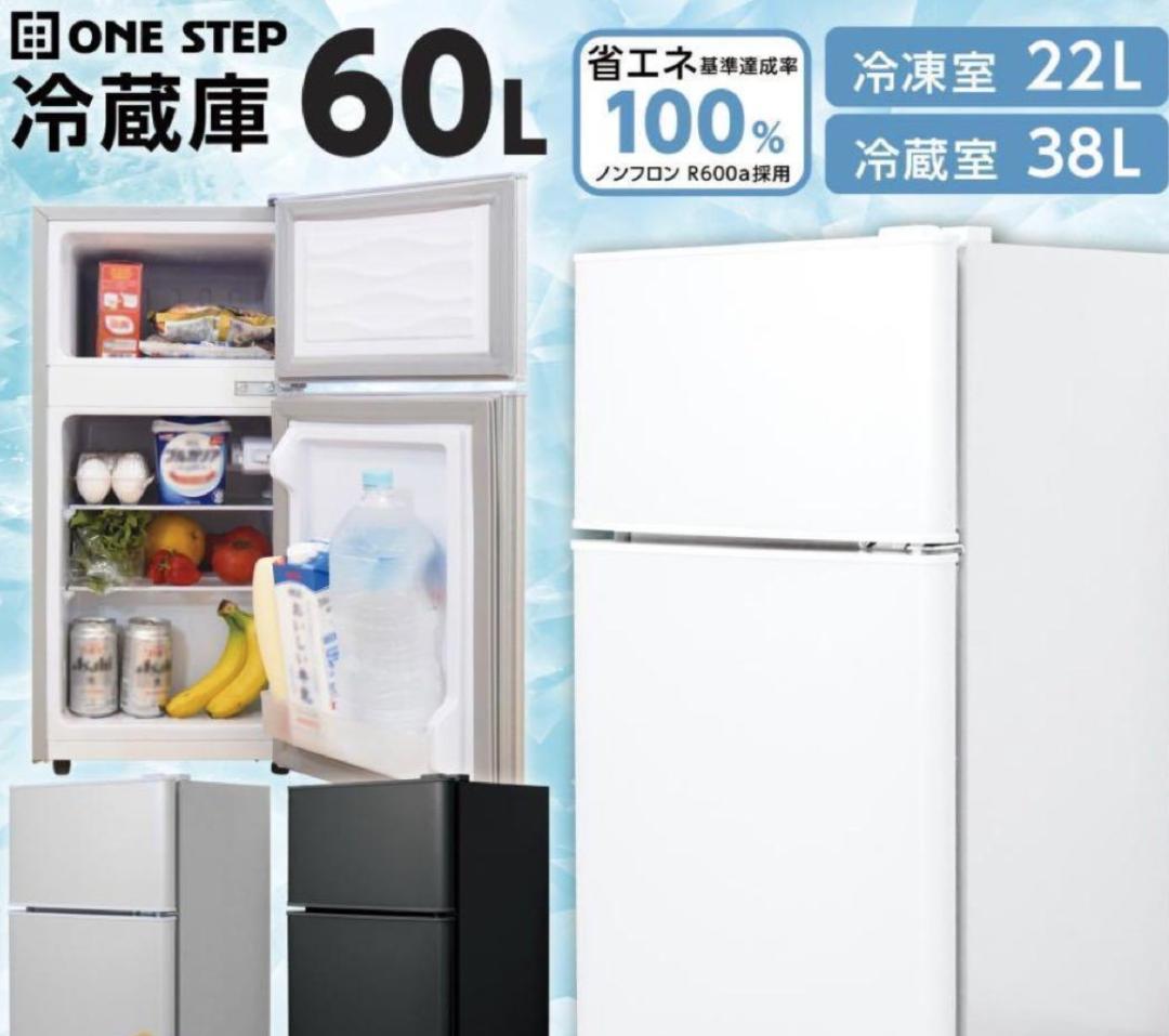 新品未使用☆60L冷蔵庫 2ドア コンパクト 小型 省エネ 一人暮らし 黒