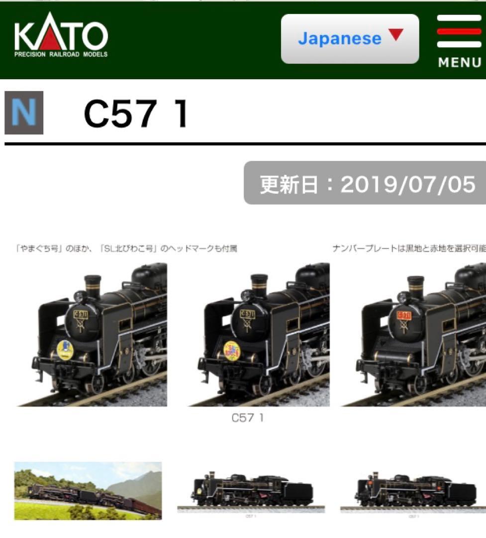 ①希少未開封新品！KATO 2024-1 C57-1 SLやまぐち号他牽引機