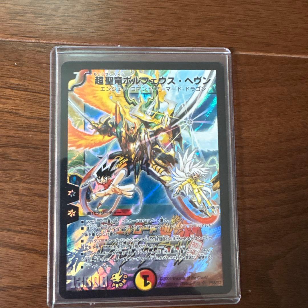 デュエマ　超聖竜ボルフェウス・ヘヴン　プロモ