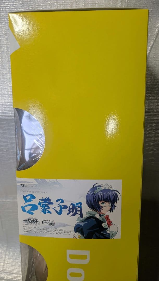 ドール呂蒙子明.[一騎当千]ドルフィードリーム。