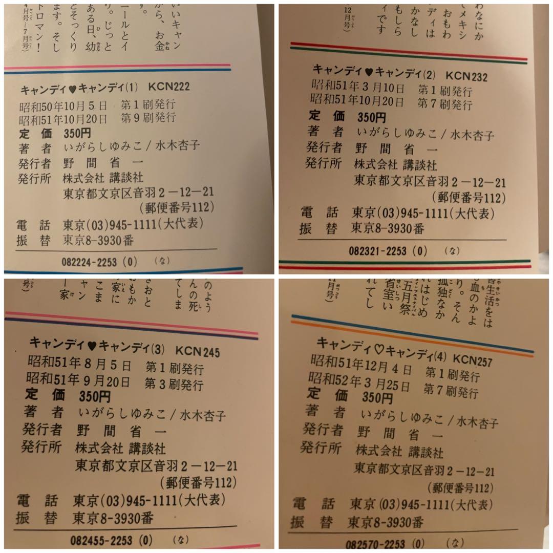 キャンディキャンディ 全9巻セット/全巻黒文字版/