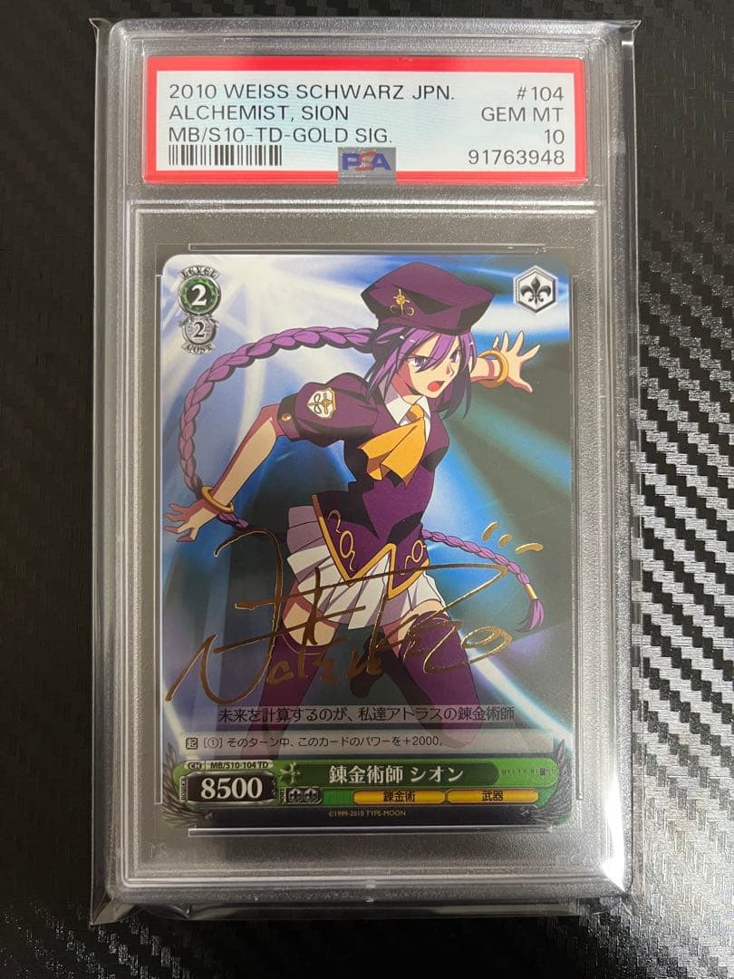 PSA10 ヴァイス　錬金術師シオン　サイン　TD MELTY BLOOD