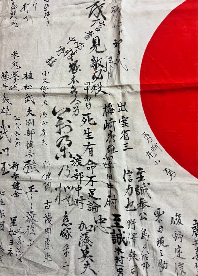 希少 日章旗寄せ書き塚本彌壽一郎 盡忠報國 ドイツ語 記名あり 戦時資料 当時物