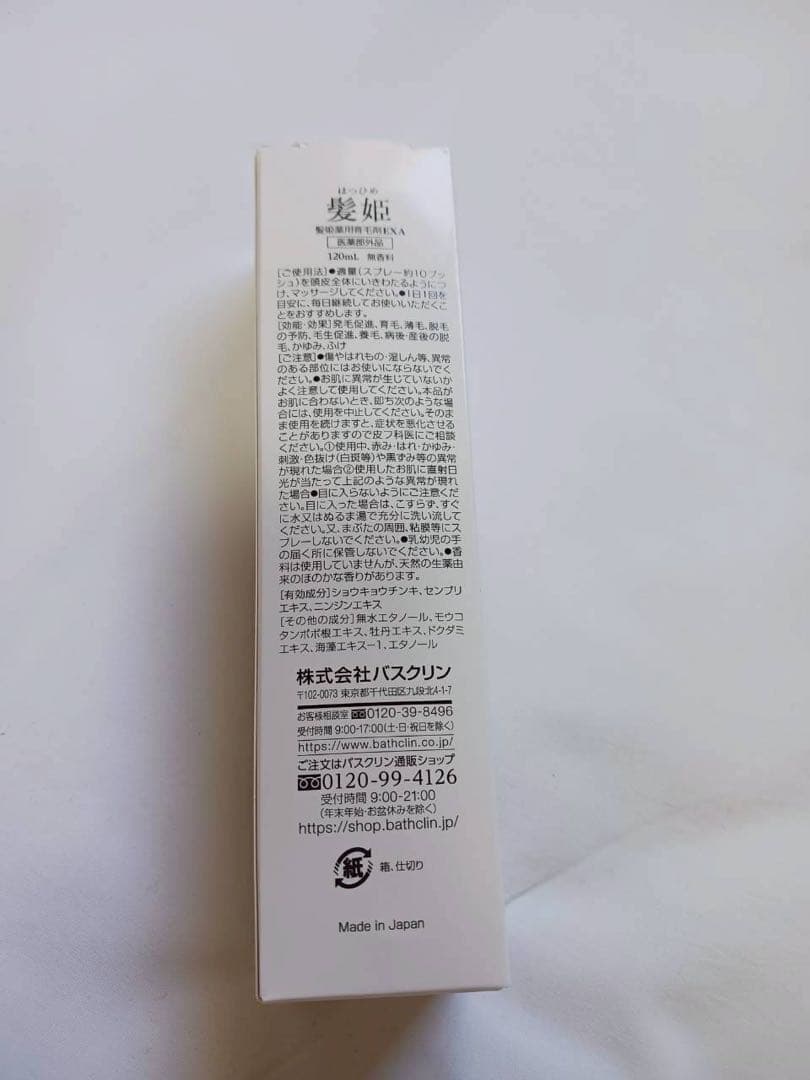 E☆バスクリン 髪姫（はつひめ） 120mL 3本セット