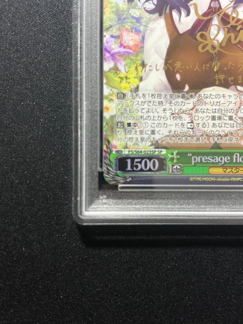 ヴァイスシュヴァルツ　fate presage flower 桜 SP PSA8