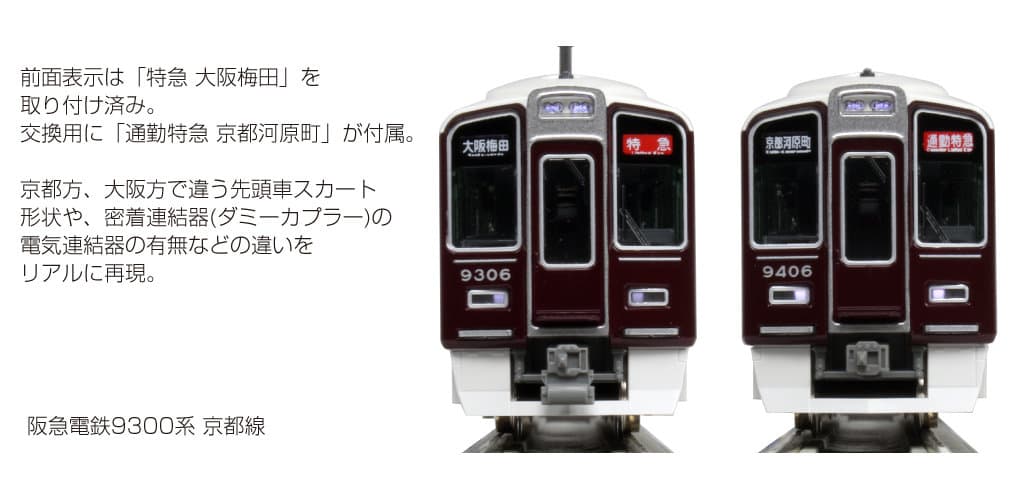 KATO 10-1822 阪急電鉄 9300系 京都線 基本セット(4両)