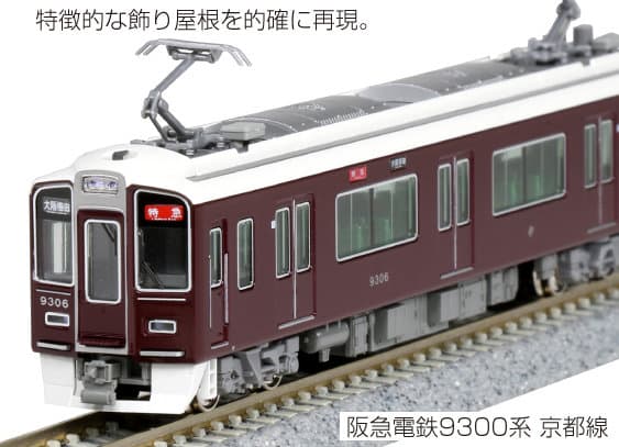 KATO 10-1822 阪急電鉄 9300系 京都線 基本セット(4両)