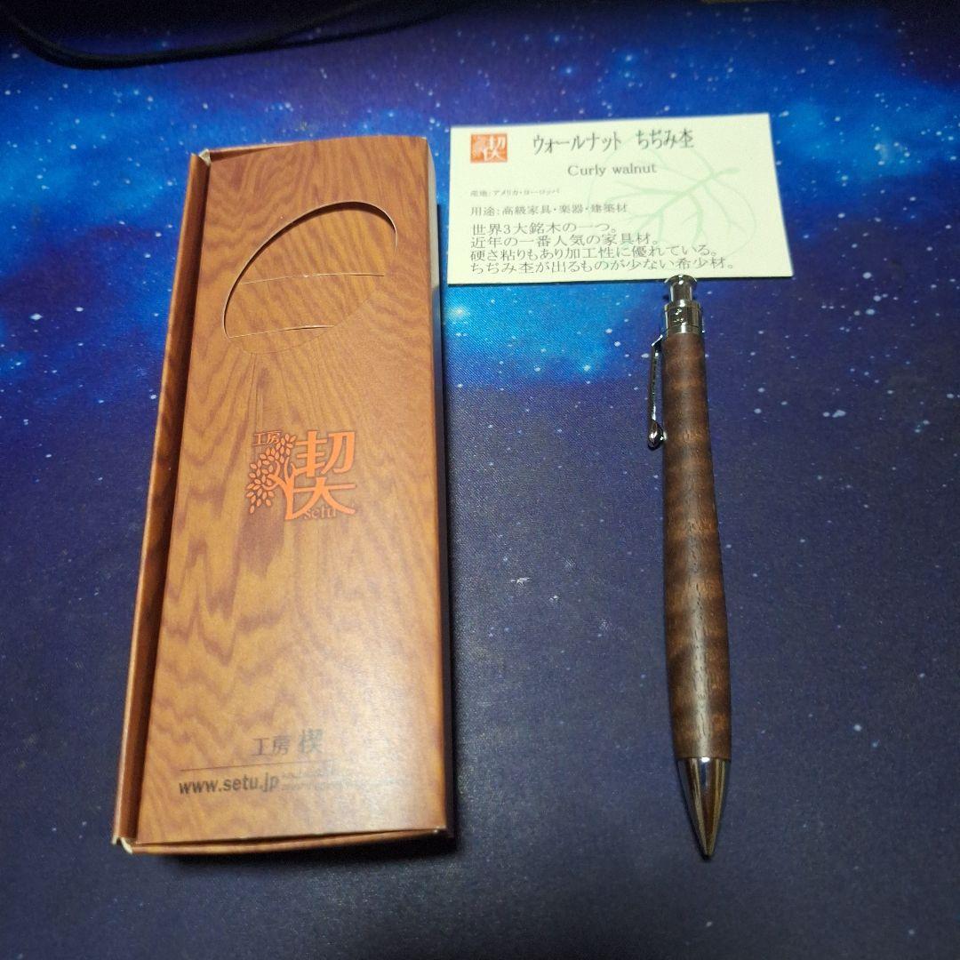 工房楔シャーペン0,5mmウォールナット縮み杢