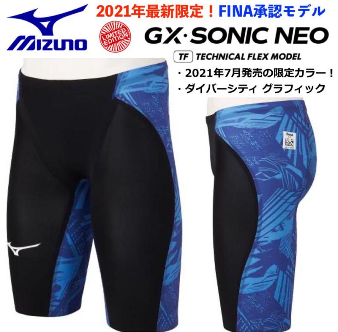 ミズノGX SONIC NEO Sサイズ