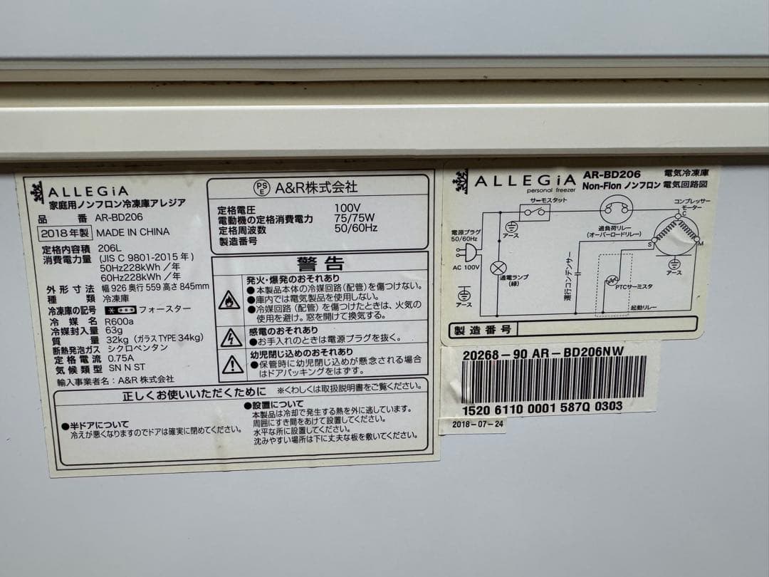 ALLEGIA 冷凍庫 ホワイト AR-BD206 2018年製