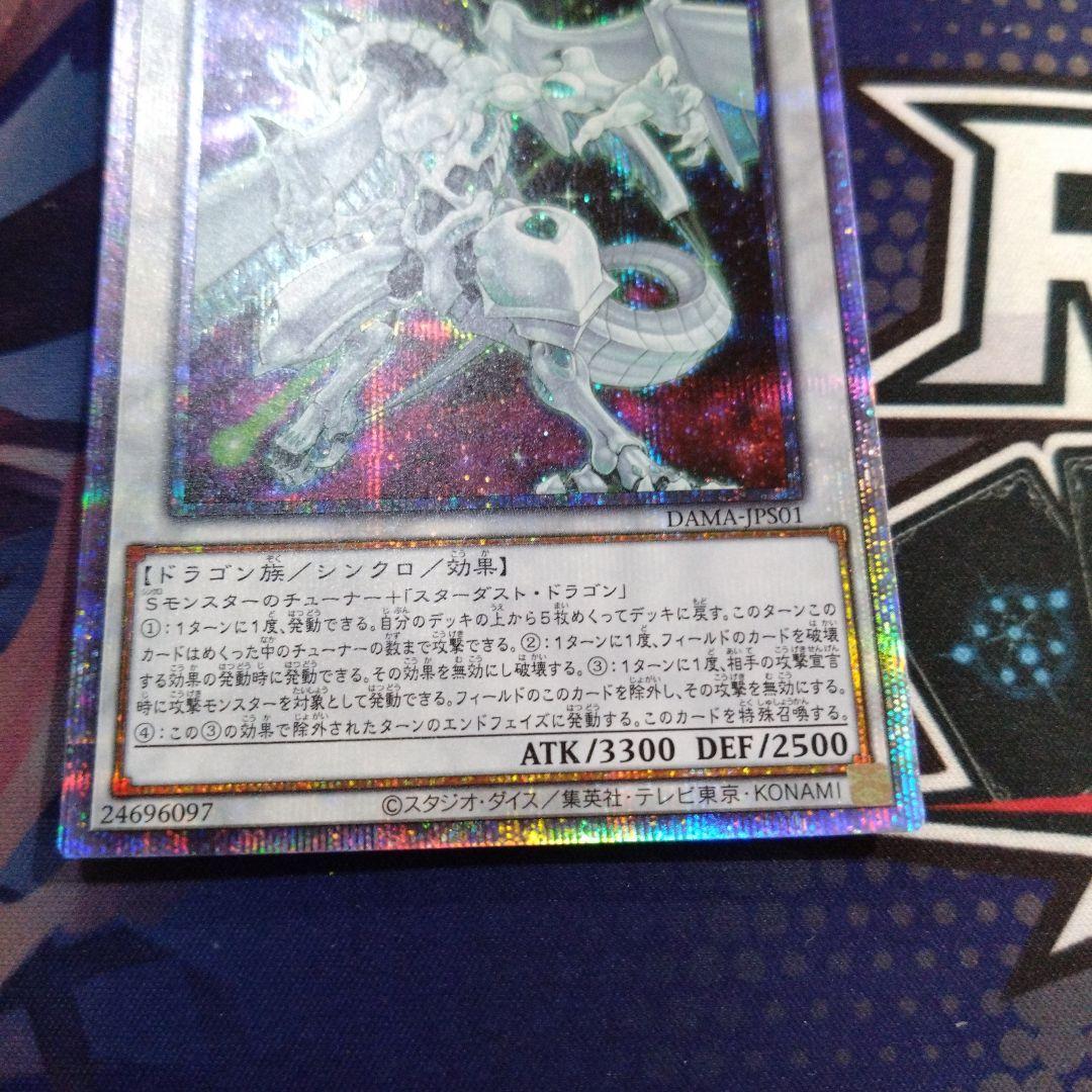 遊戯王　シューティングスタードラゴン　プリズマティックシークレットレア　極美品