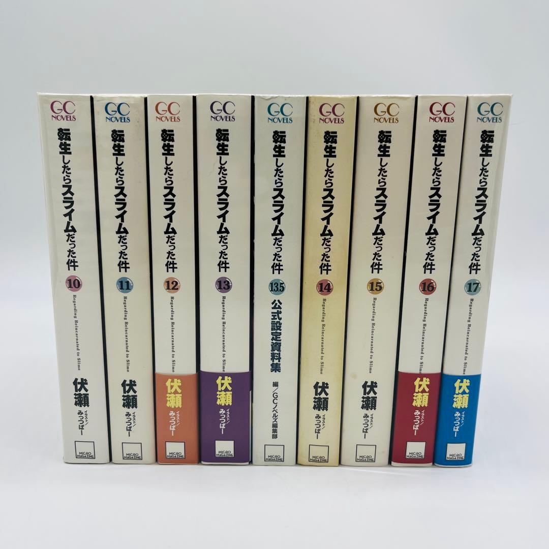 転生したらスライムだった件　小説　22巻セット