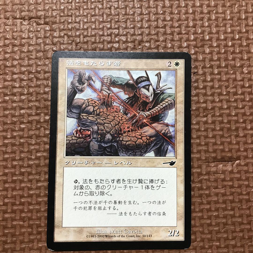 法をもたらす者