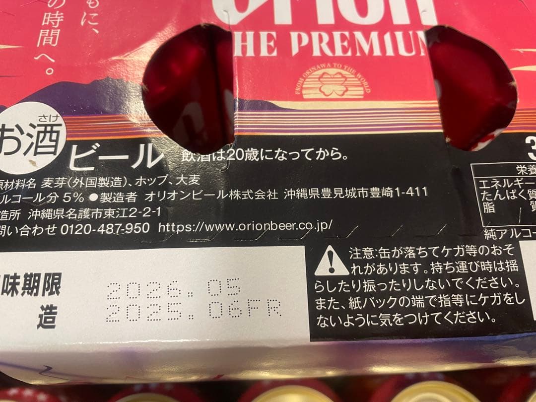 オリオン　ザ　プレミアム　ビール　350ml 40本