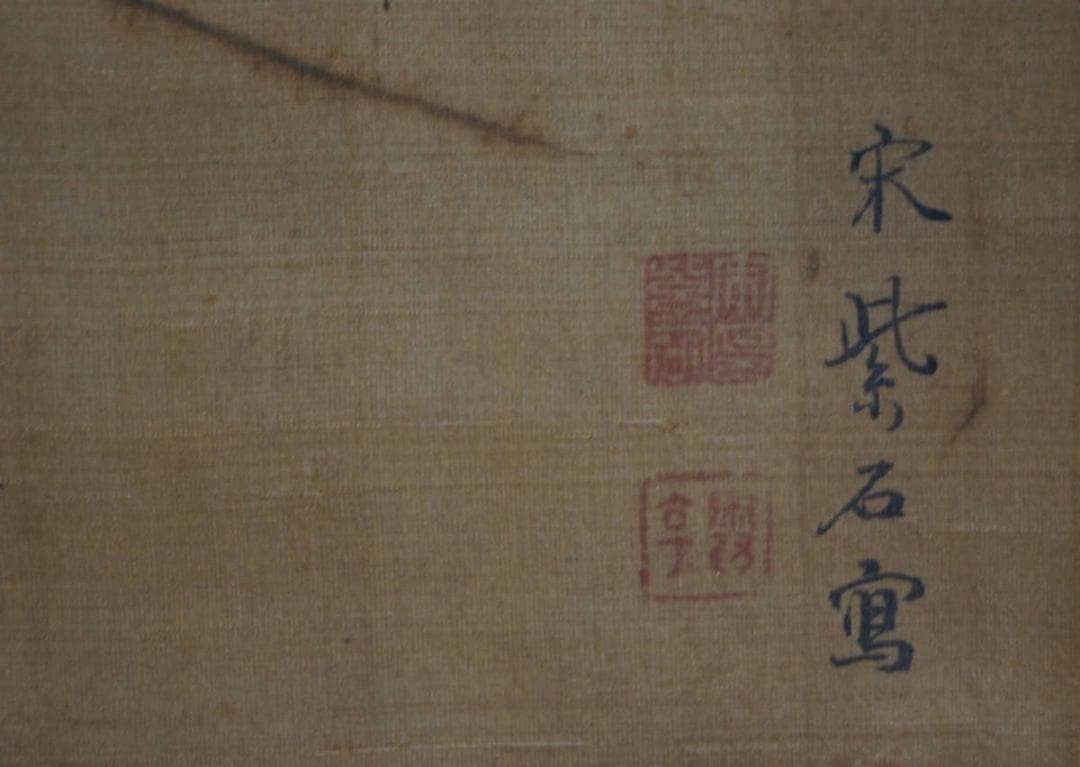 江戸時代中期画家 南蘋派 宋紫石作『蘭図』絹本掛軸 真作 中国画