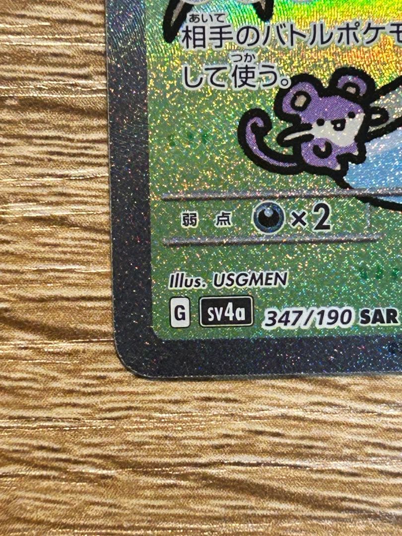 ミュウEX SAR sv4a + 多数カード