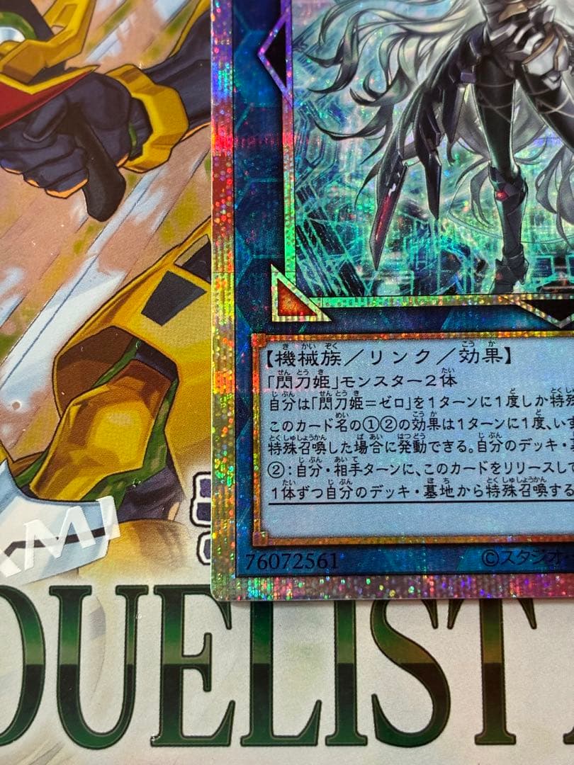 閃刀姫＝ゼロ　プリズマティックシークレットレア