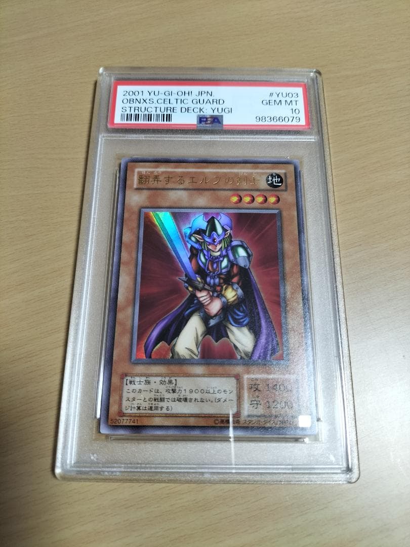 【PSA10】翻弄するエルフの剣士 YU-03 ウルトラレア【遊戯王OCG】