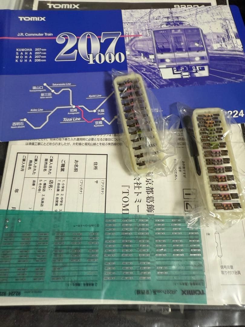 酒*野様 JR207系1000番台(東西線)基本・増結セット