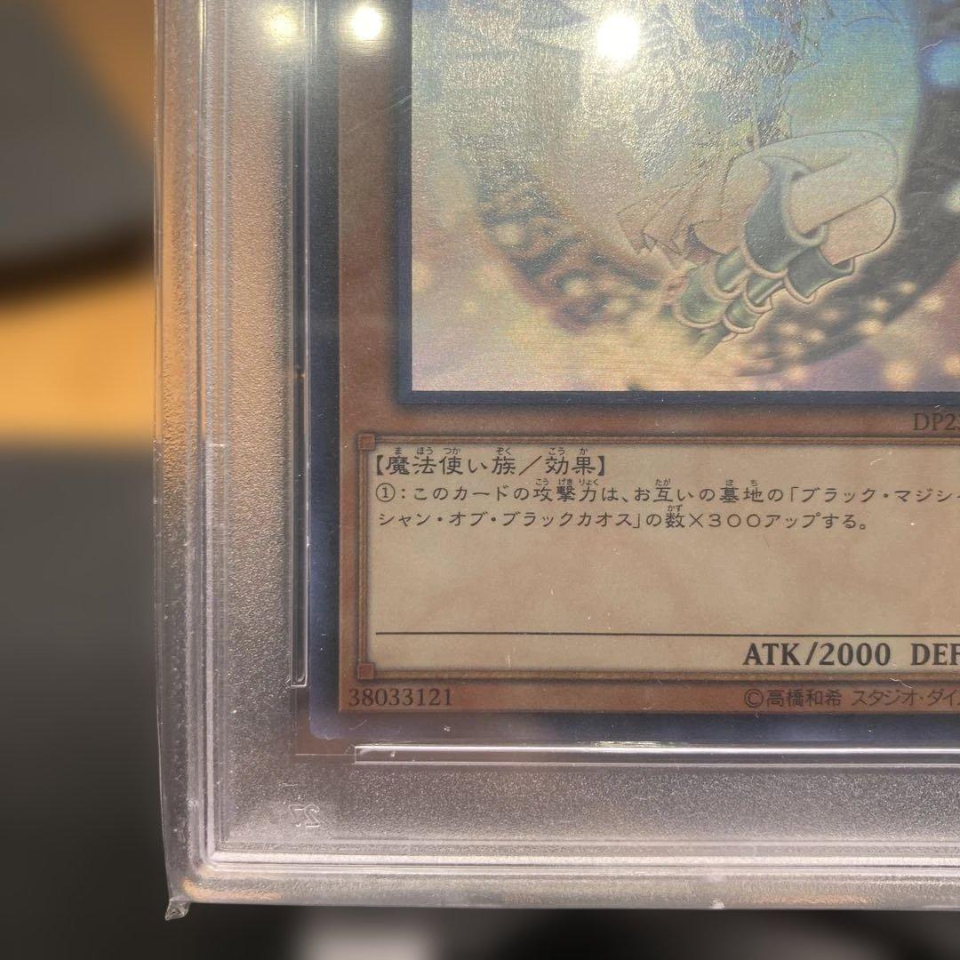 【PSA10】 ブラックマジシャンガール　ホロ