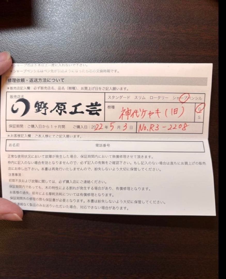 野原工芸　神代欅　MP 旧型シャープペンシル