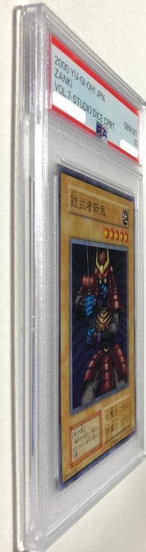 遊戯王 鎧武者斬鬼 PSA10 初期 Vol.7ダイス版