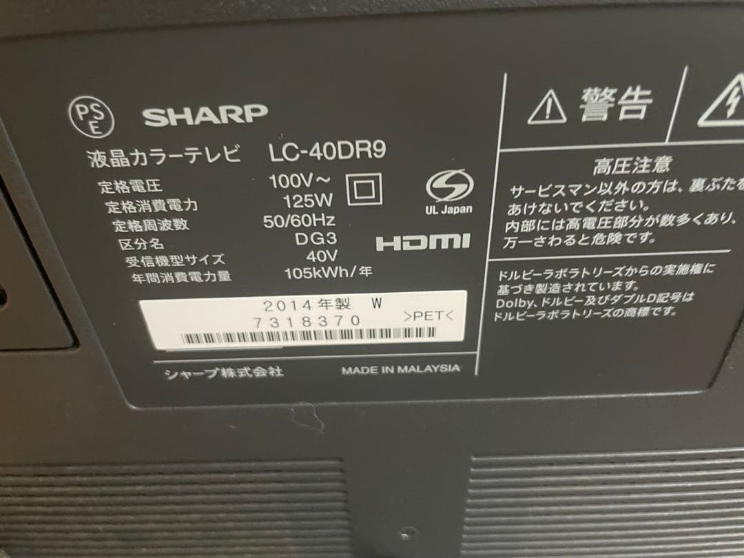 40型　AQUOS 2014年製　液晶テレビ　LC-40DR9 ホワイト