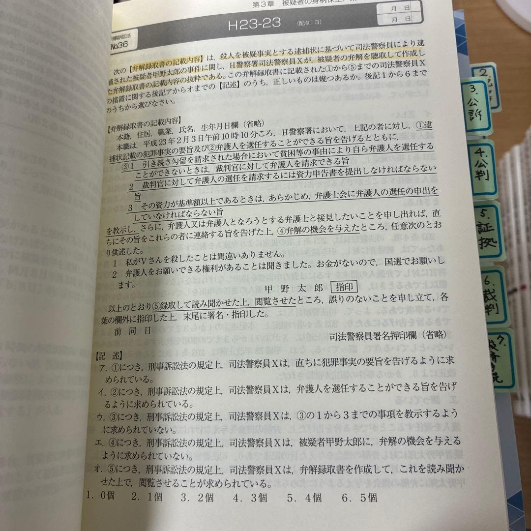 司法試験&予備試験短答過去問パーフェクト全過去問　2023年対策　8冊セット