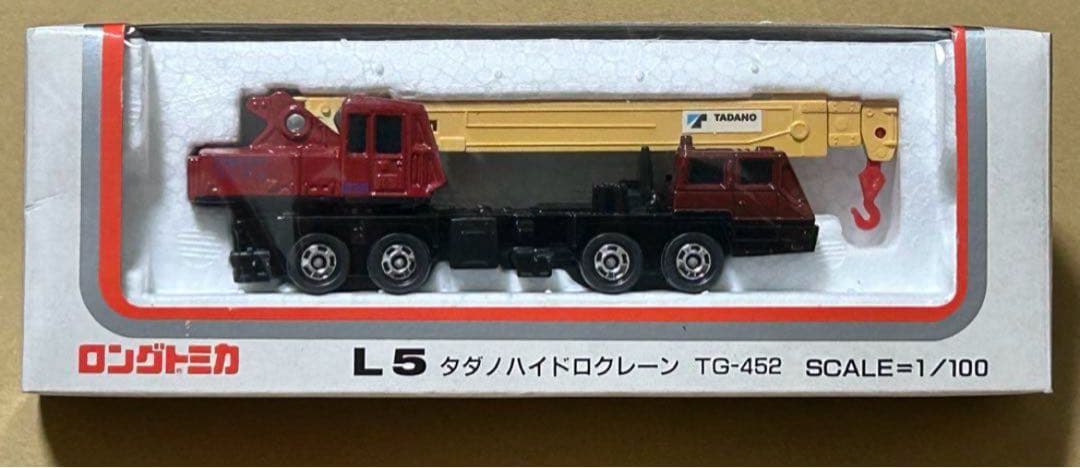 ロングトミカ L5 多田野 ハイドロクレーン TG-452