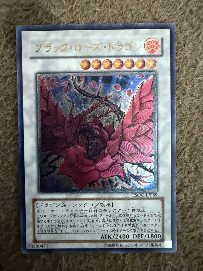 J*n様 ブラック・ローズ・ドラゴン　レリーフ