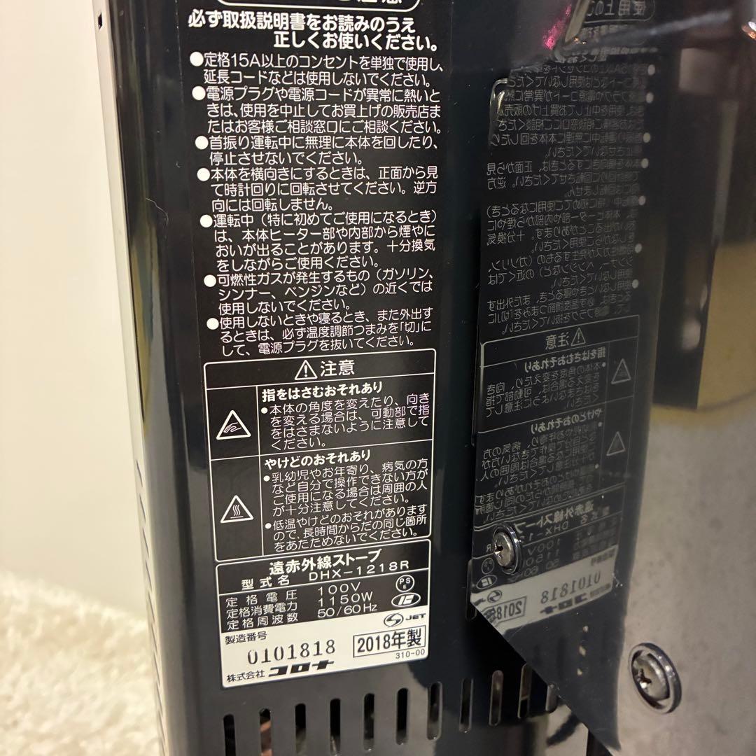 コロナ CORONA 遠赤外線ストーブ DHX-1218R