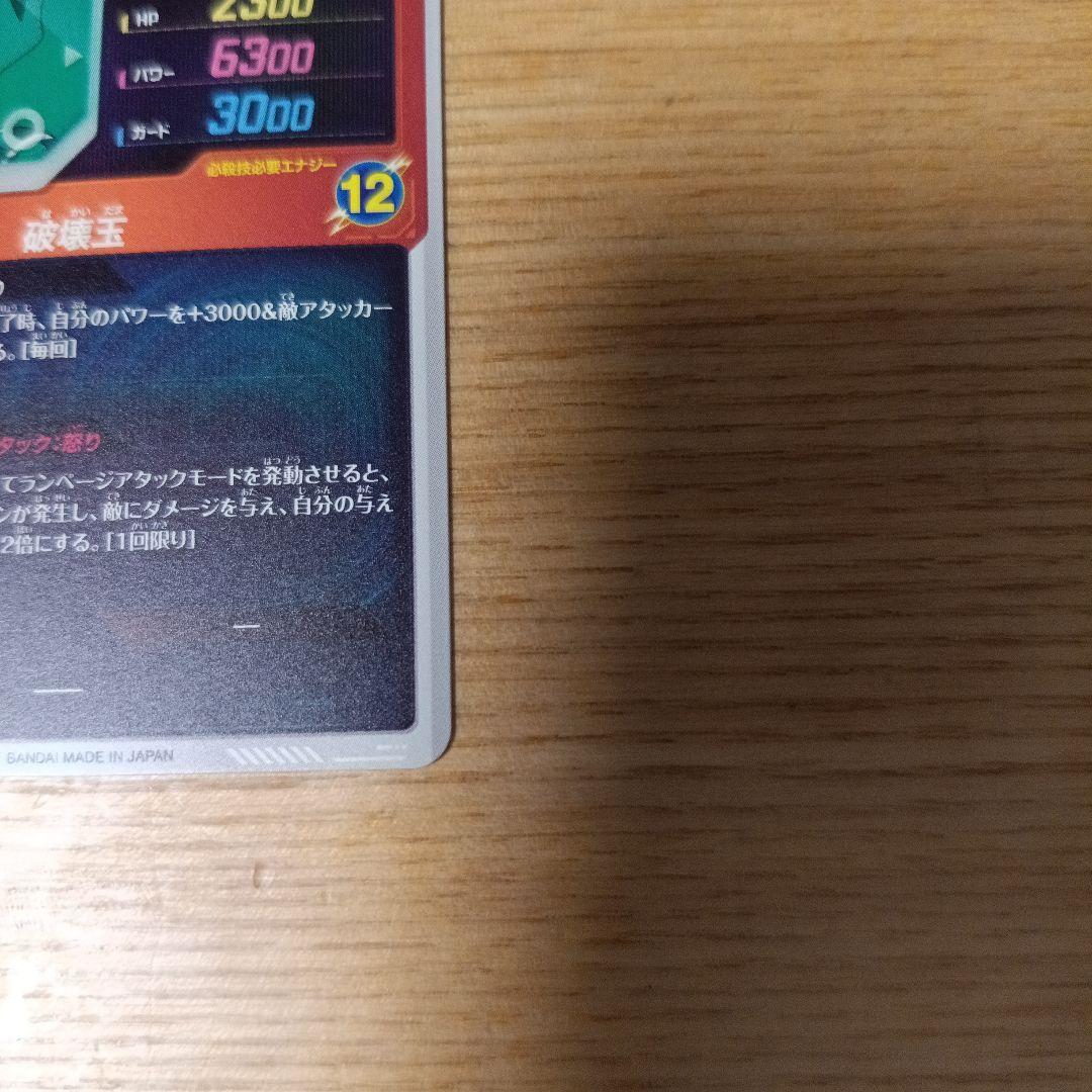 ドラゴンボール　ダイバーズ　ビルス　sdv2-056　GDR