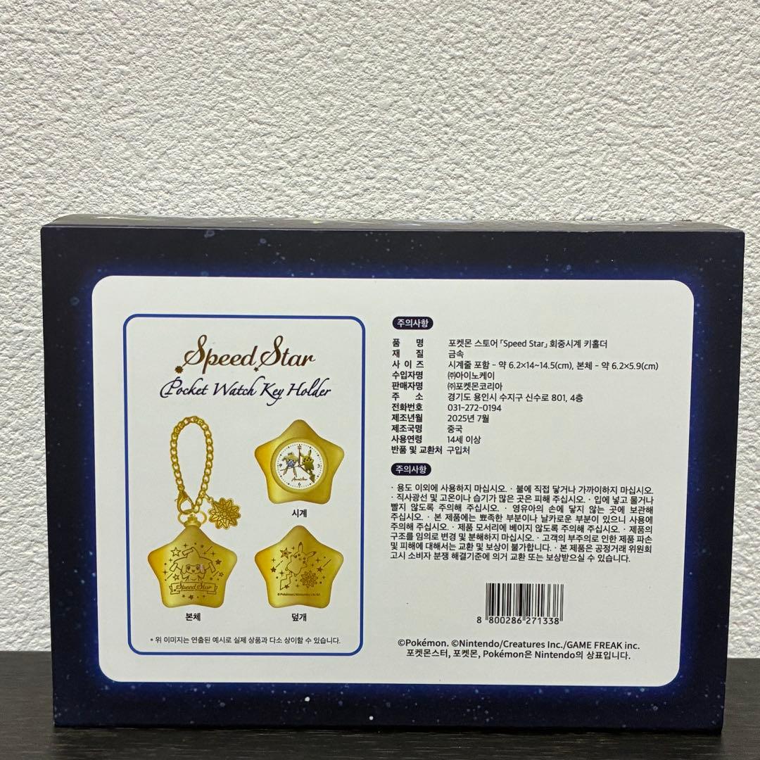 メ*ル様 公式　韓国限定 ポケモン SpeedStar 懐中時計 キーホルダー