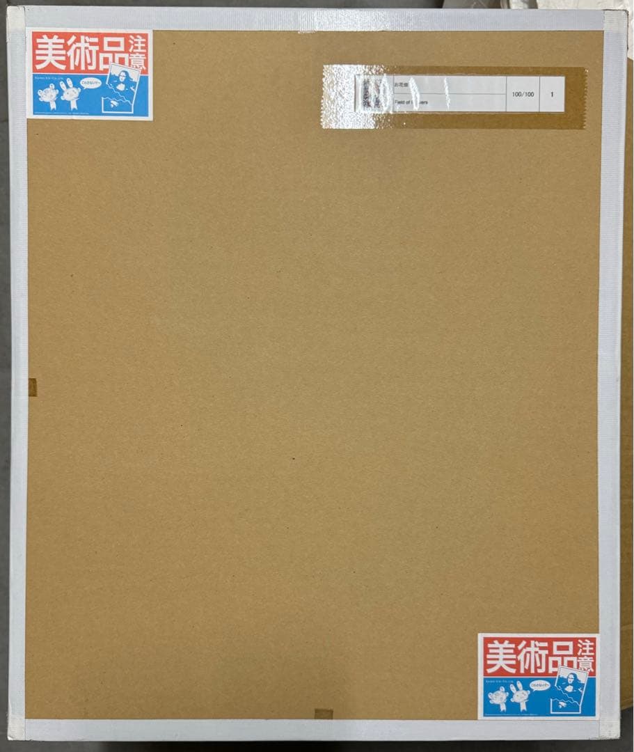 村上隆直筆サイン入りカイカイキキ限定版画お花畑シリアルナンバーキリ番　未開封