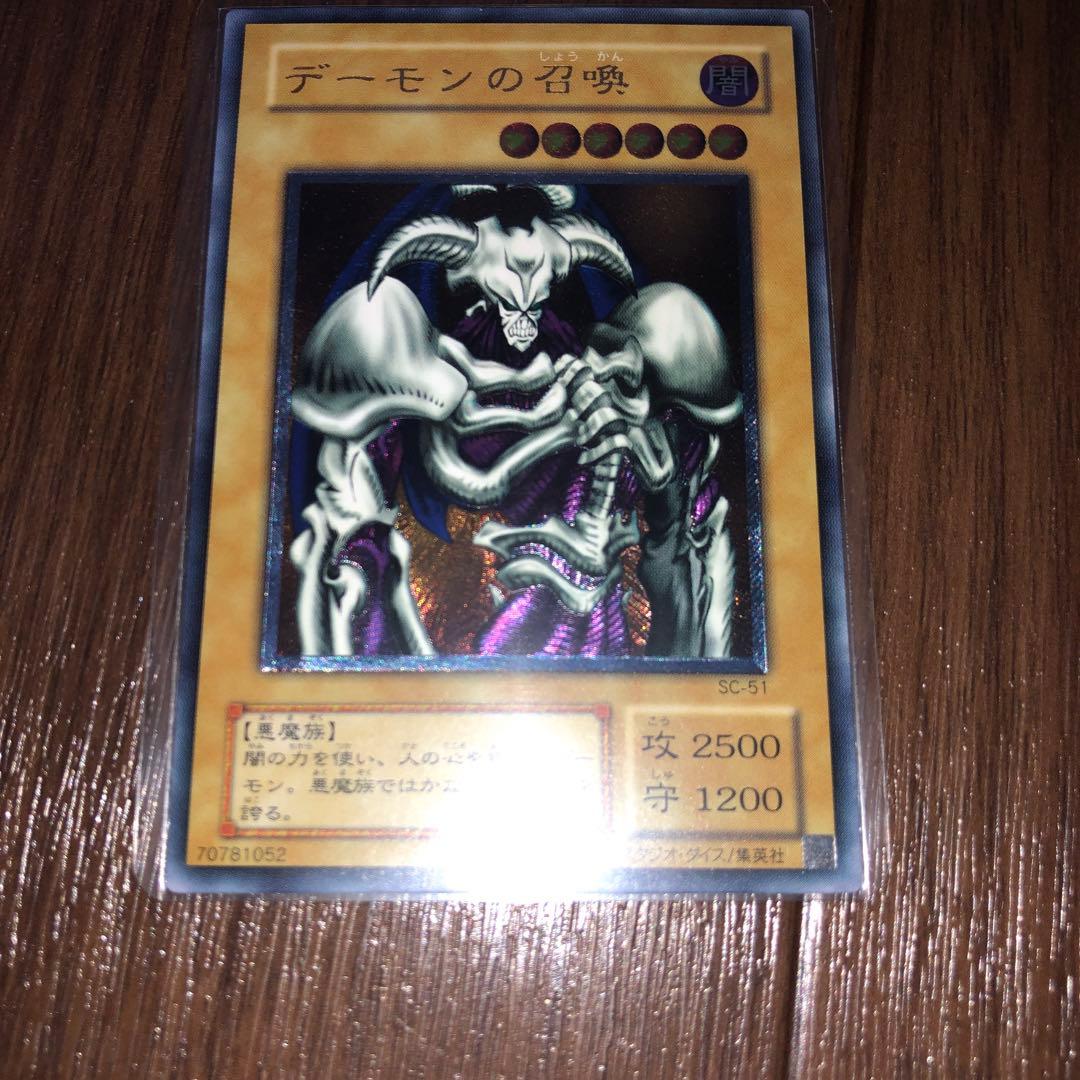 遊戯王　デーモンの召喚　極美品　レリーフ　SC-51
