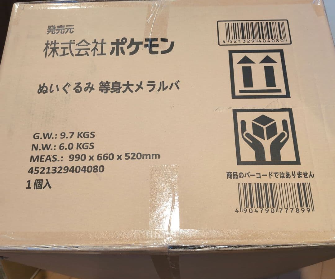 【お値下げ中】ぬいぐるみ等身大メラルバ　ポケセンオリジナル　受注生産　完全未開封