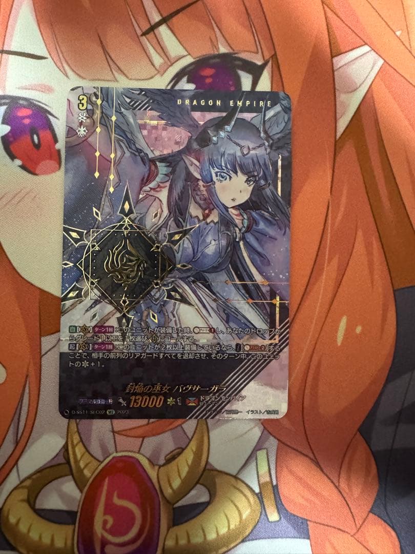 ヴァンガード 封焔の巫女 バヴサーガラ